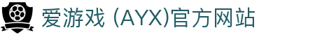 爱游戏AYX体育平台 - 官方数据与赛事信息